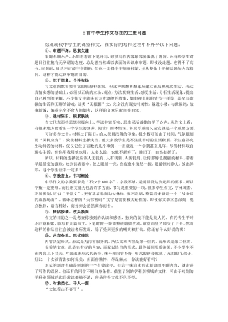 目前中学生作文存在的主要问题