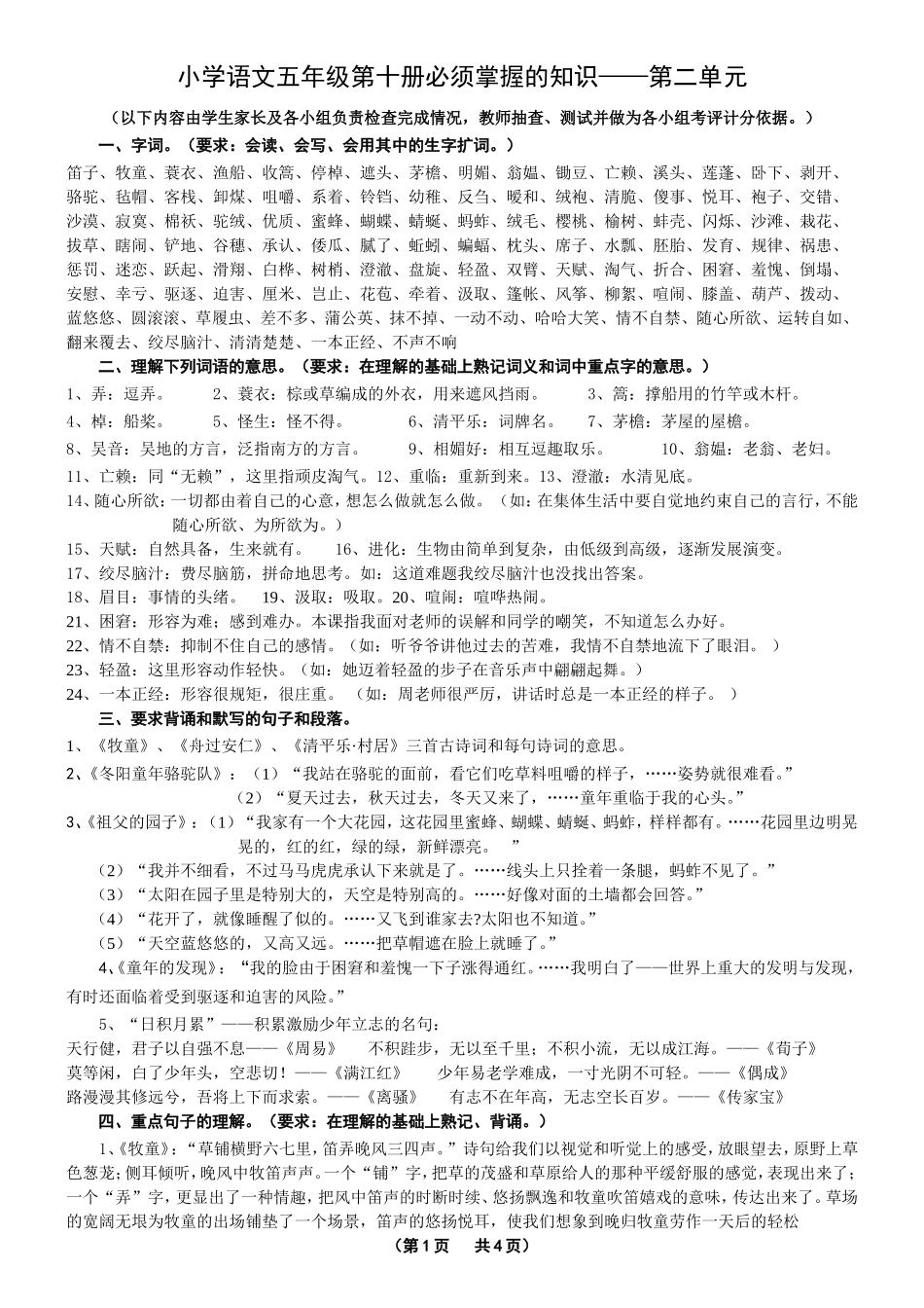 小学语文第十册必须掌握的知识（第二单元）_第1页