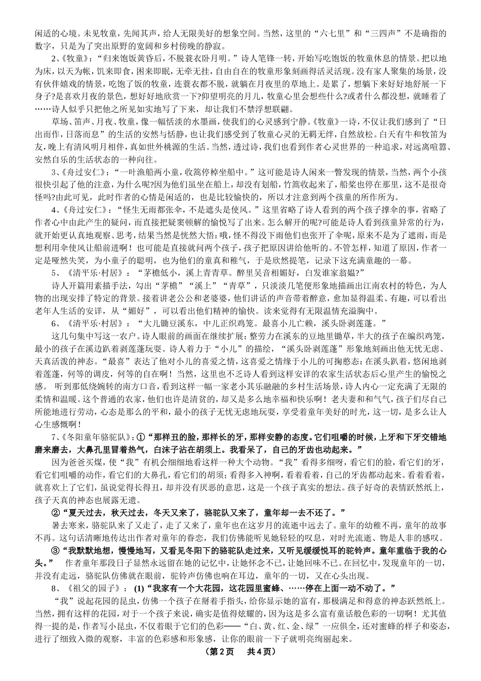 小学语文第十册必须掌握的知识（第二单元）_第2页