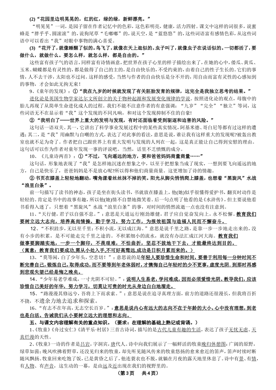 小学语文第十册必须掌握的知识（第二单元）_第3页