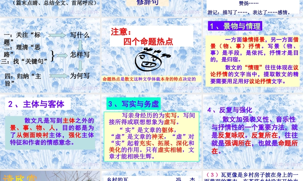 八年级语文 现代文阅读专题之散文鉴赏课件 人教版 课件