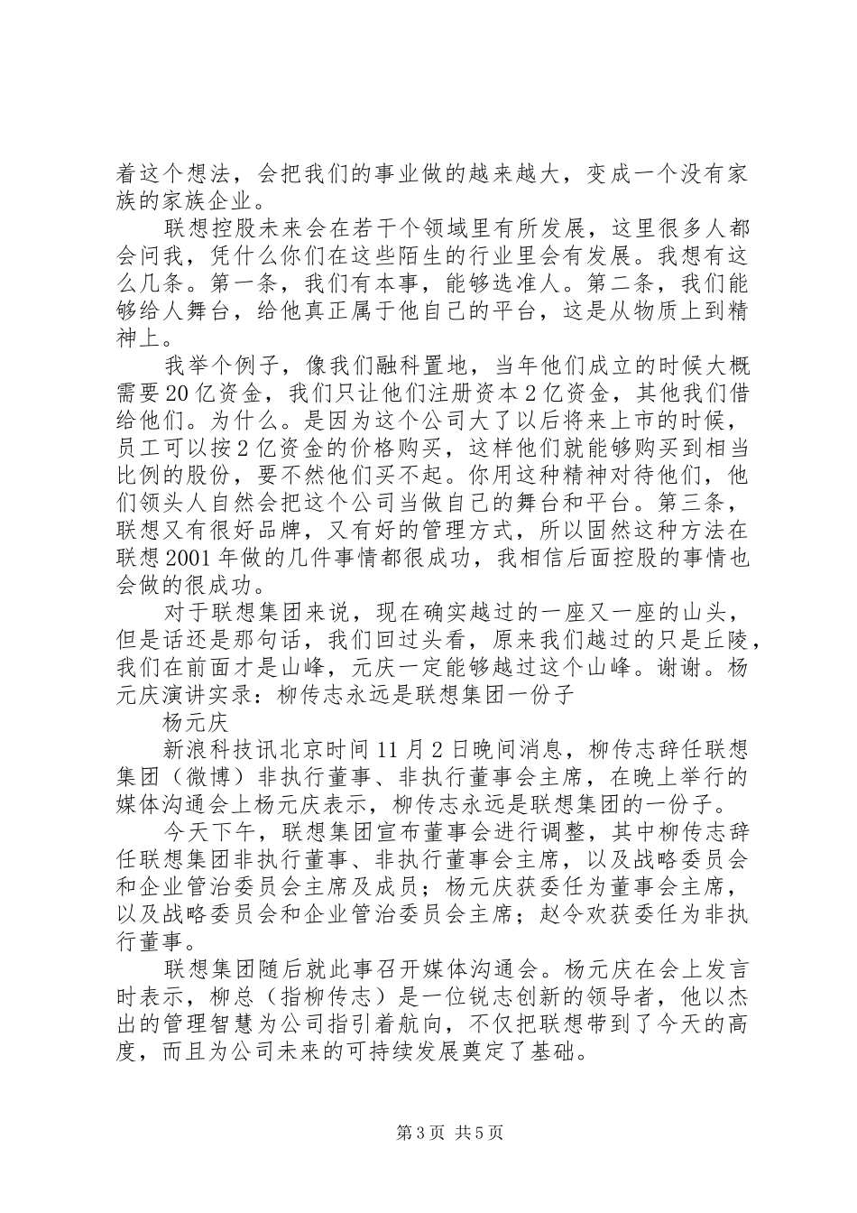 柳传志演讲全文_第3页