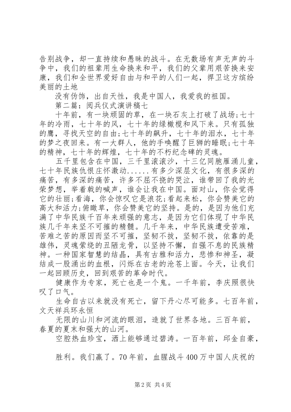 阅兵仪式演讲稿_第2页