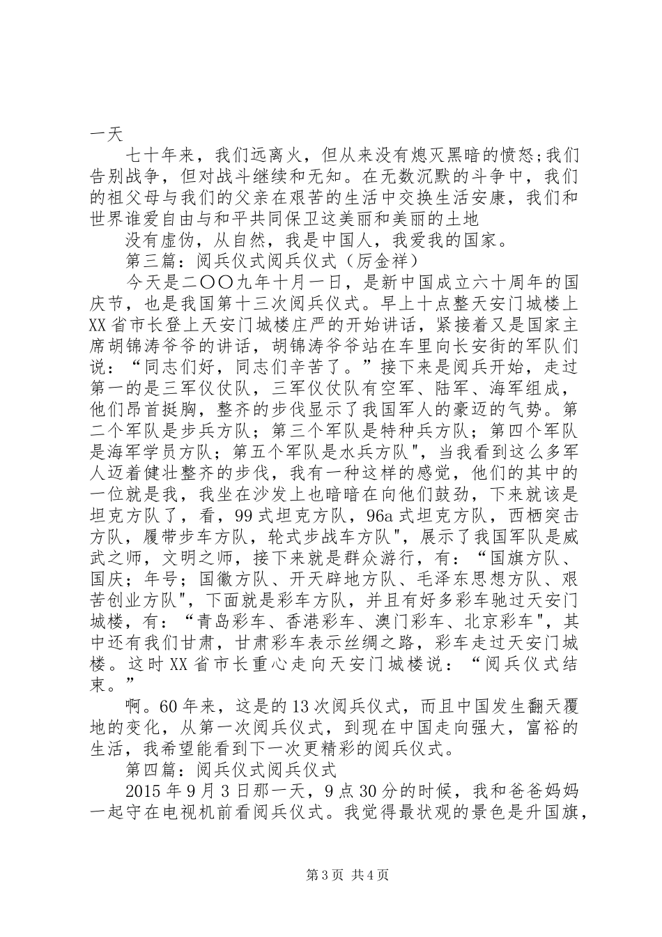 阅兵仪式演讲稿_第3页