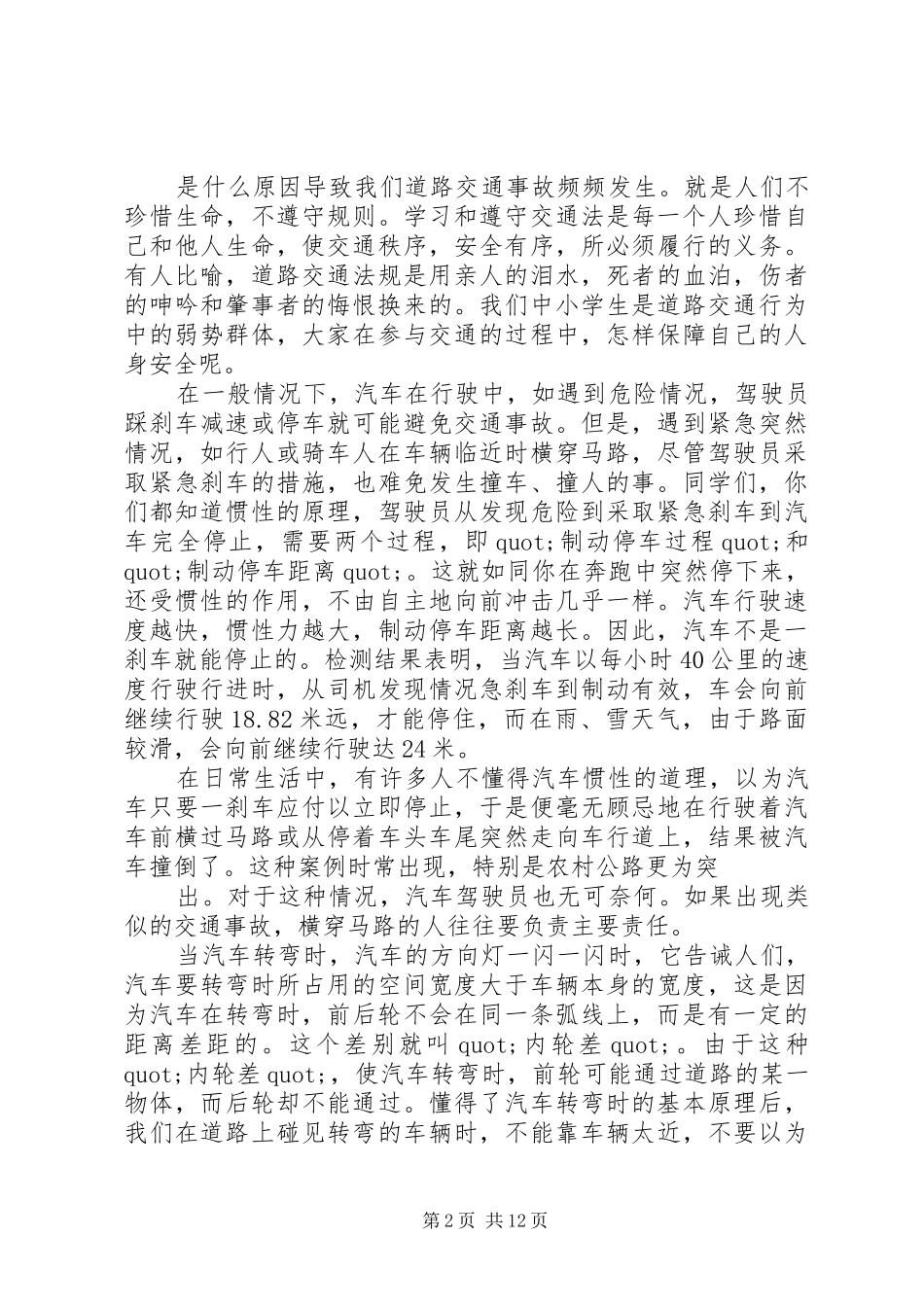 篇一：交通安全演讲稿_第2页