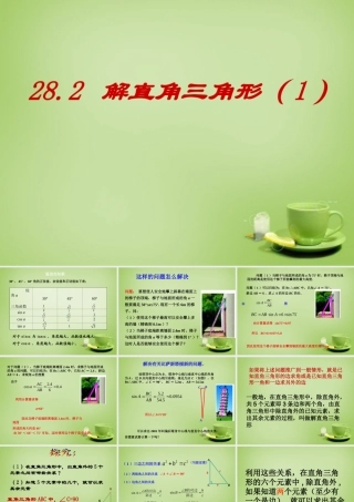 九年级数学下册 282 解直角三角形课件1 (新版)新人教版 课件