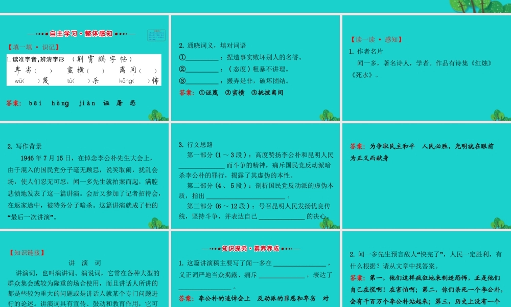 八年级语文下册 第四单元 13最后一次讲演习题课件 新人教版 课件