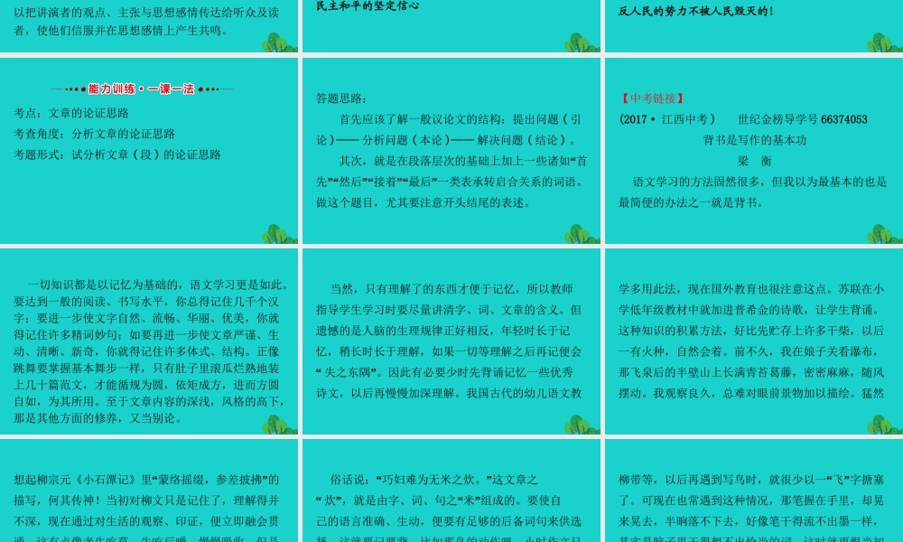 八年级语文下册 第四单元 13最后一次讲演习题课件 新人教版 课件