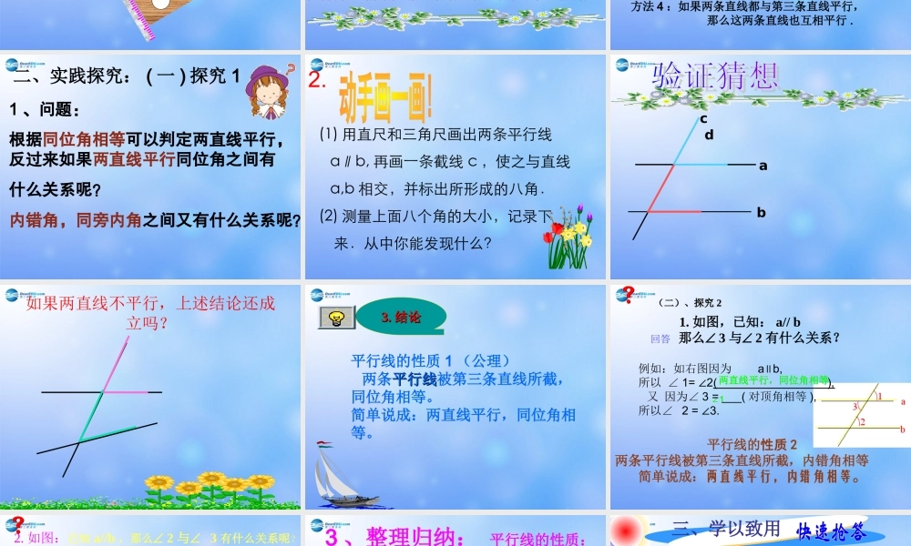 中学七年级数学下册(平行线的性质)课件1 课件