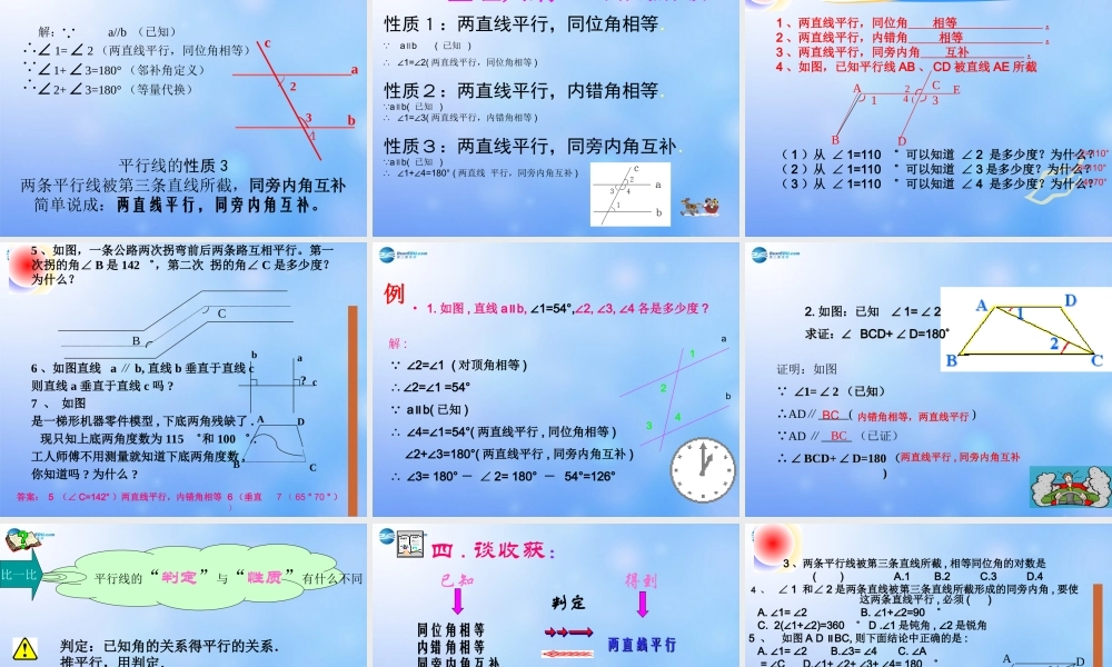 中学七年级数学下册(平行线的性质)课件1 课件