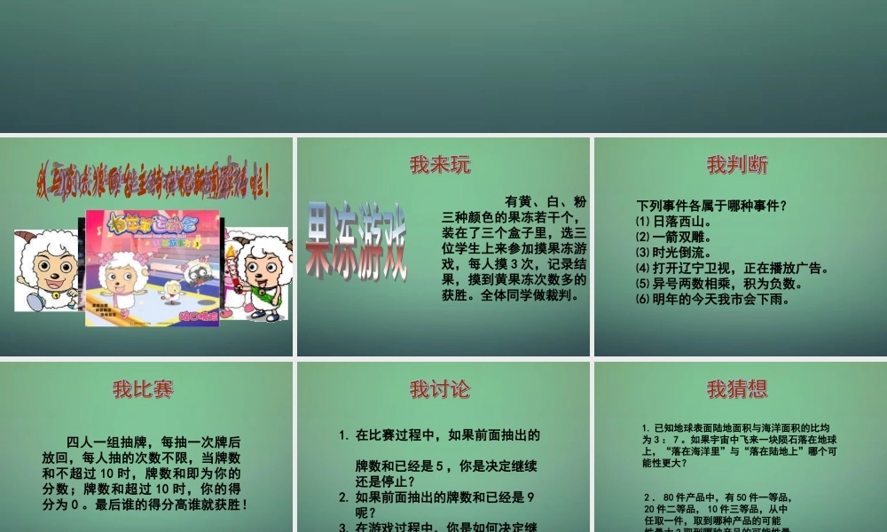 七年级数学下册 6.1 感受可能性课件4 (新版)北师大版 课件