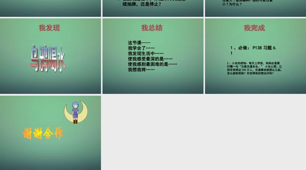 七年级数学下册 6.1 感受可能性课件4 (新版)北师大版 课件