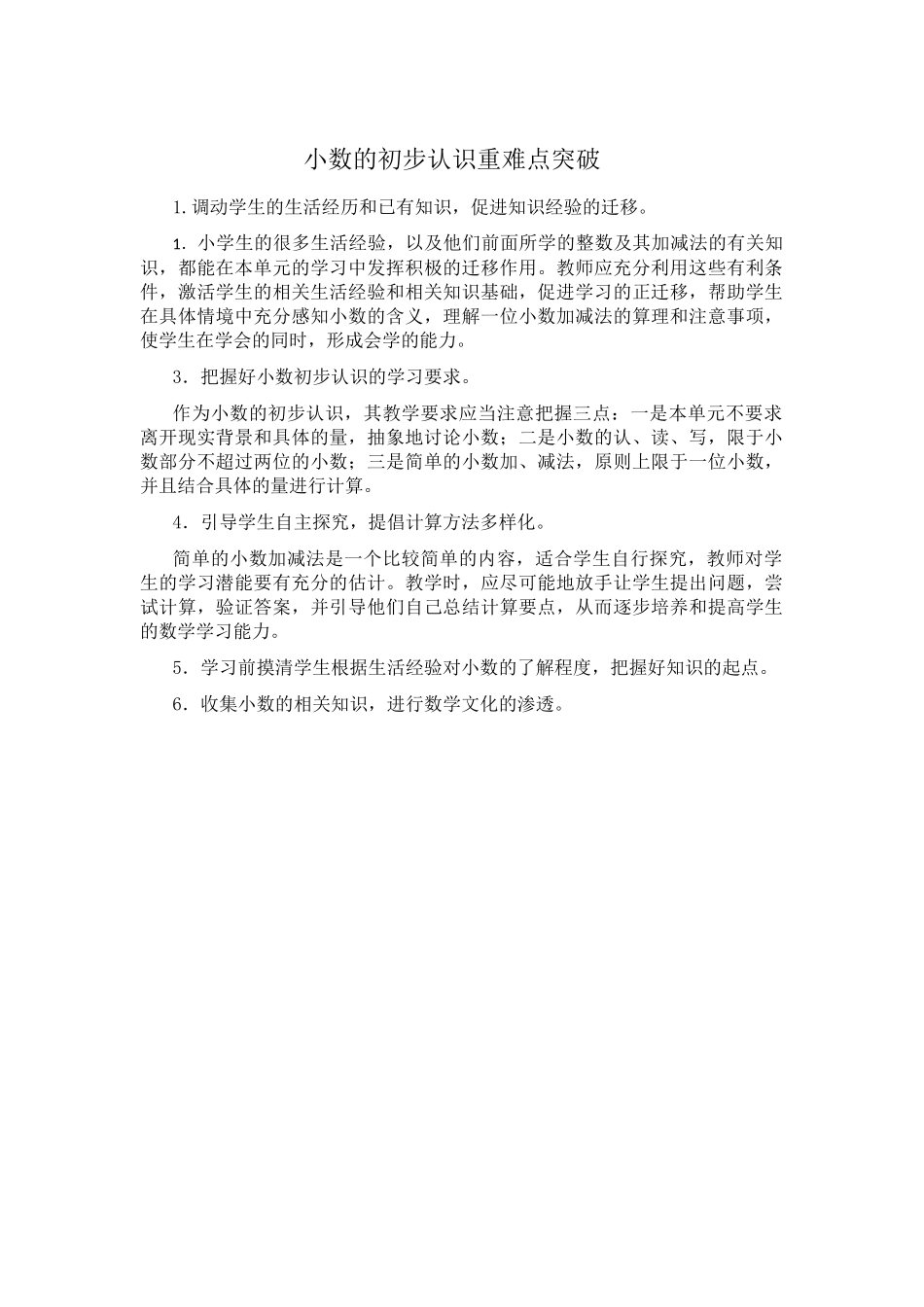 小数的初步认识重难点突破_第1页