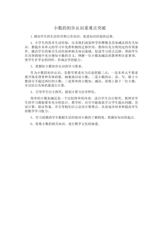 小数的初步认识重难点突破