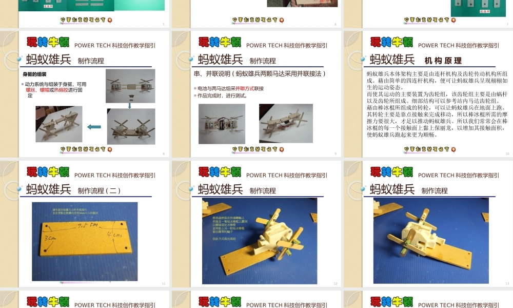 蚂蚁雄兵教学指引