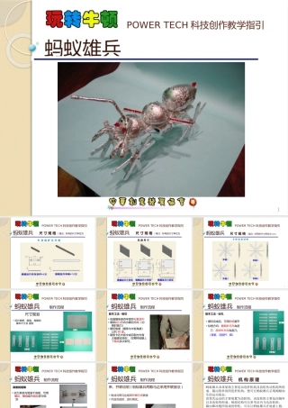 蚂蚁雄兵教学指引