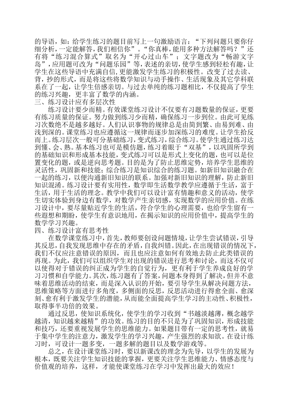 浅谈小学数学练习设计的有效性_第2页