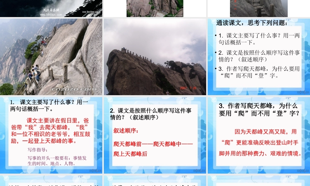 人教版三年级语文上册第3课《爬天都峰》第二课时PPT课件