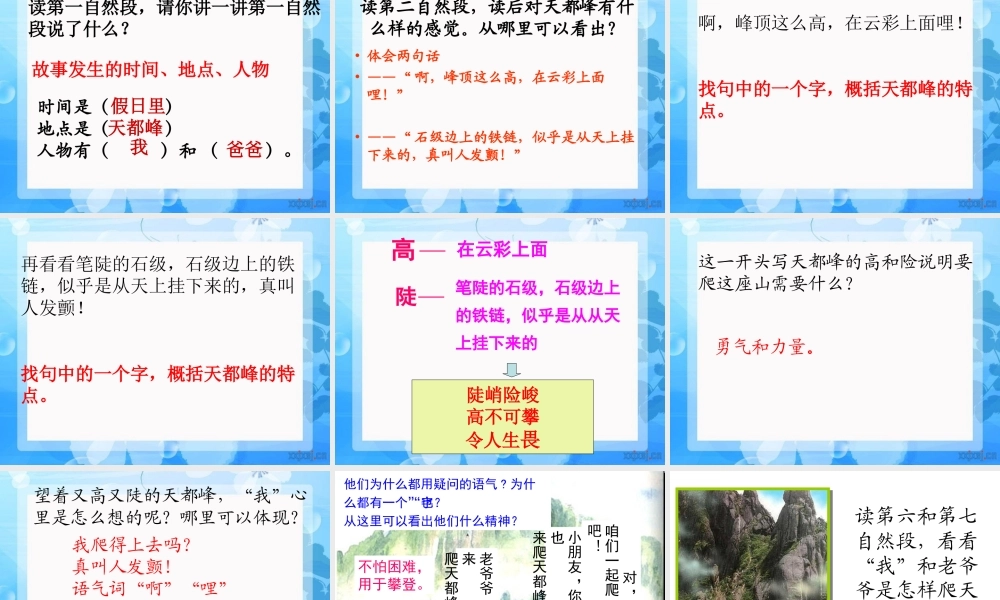 人教版三年级语文上册第3课《爬天都峰》第二课时PPT课件