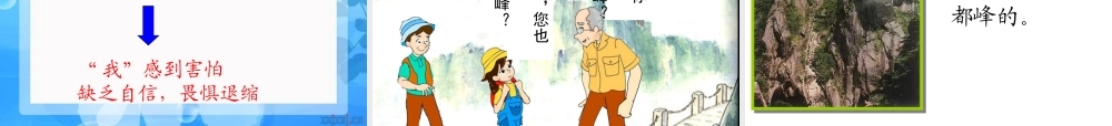 人教版三年级语文上册第3课《爬天都峰》第二课时PPT课件