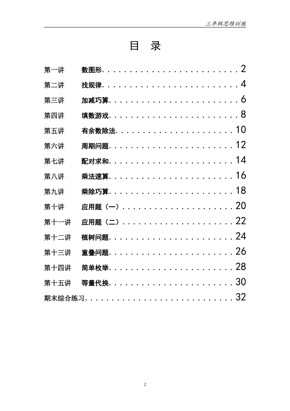 三年级数学思维训练_第2页