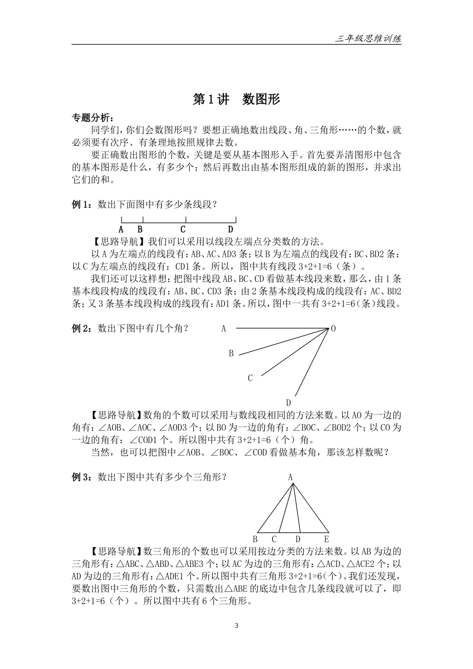 三年级数学思维训练_第3页