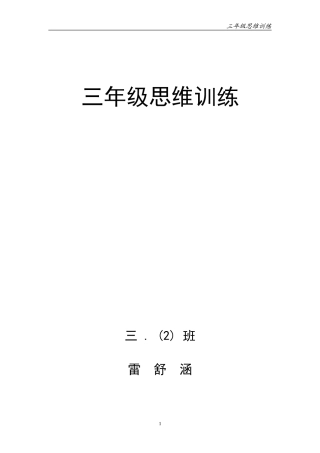三年级数学思维训练