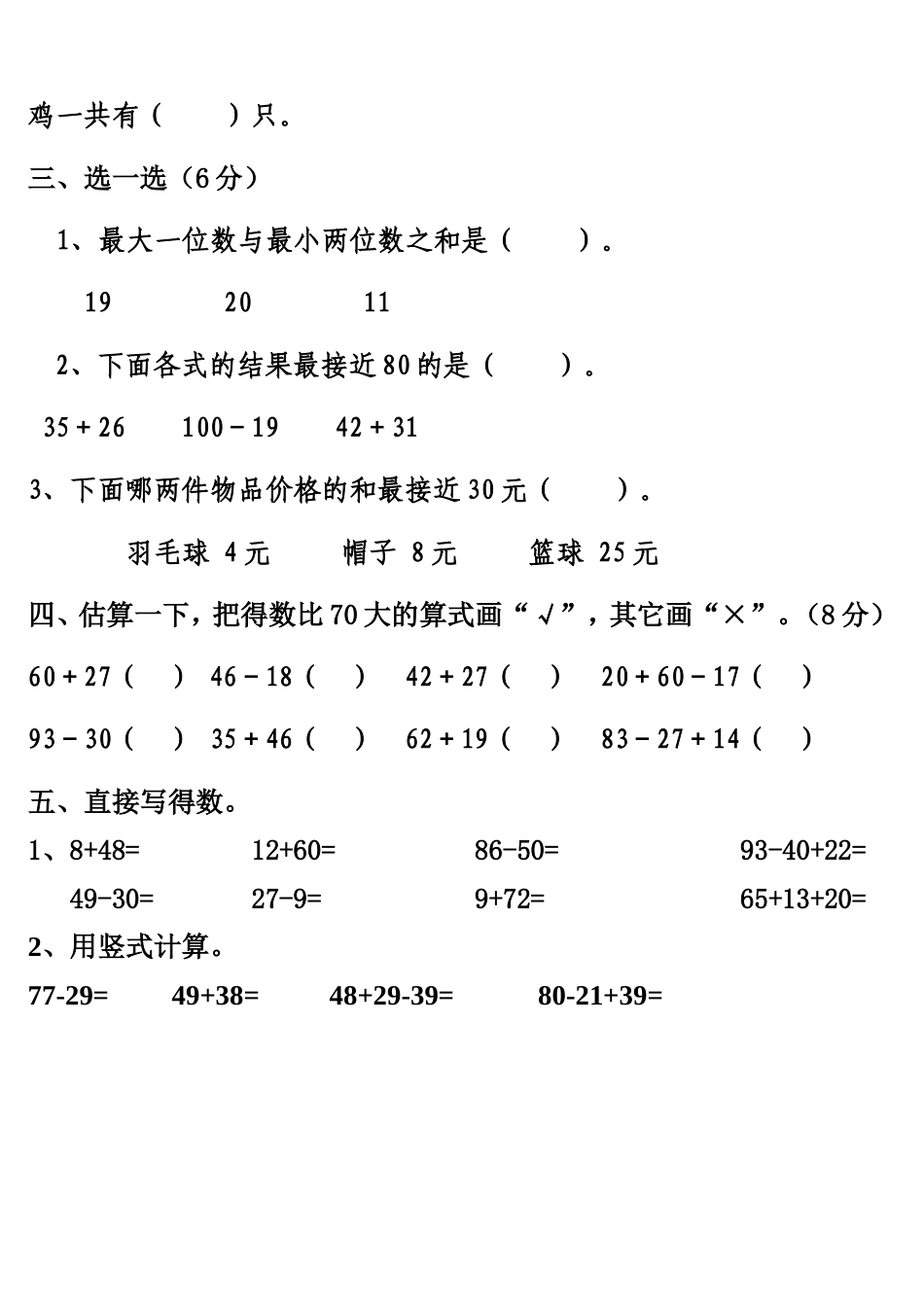 二年级上册数学第二单元测试题_第2页