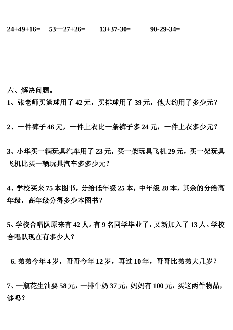二年级上册数学第二单元测试题_第3页
