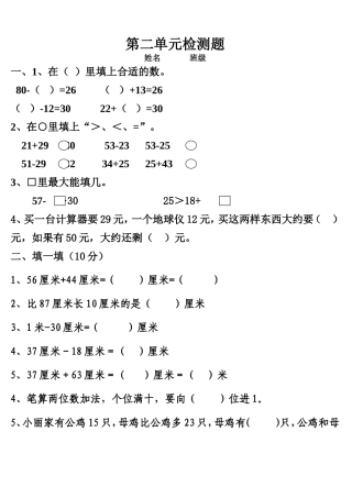 二年级上册数学第二单元测试题