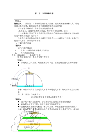 气压带和风带教案