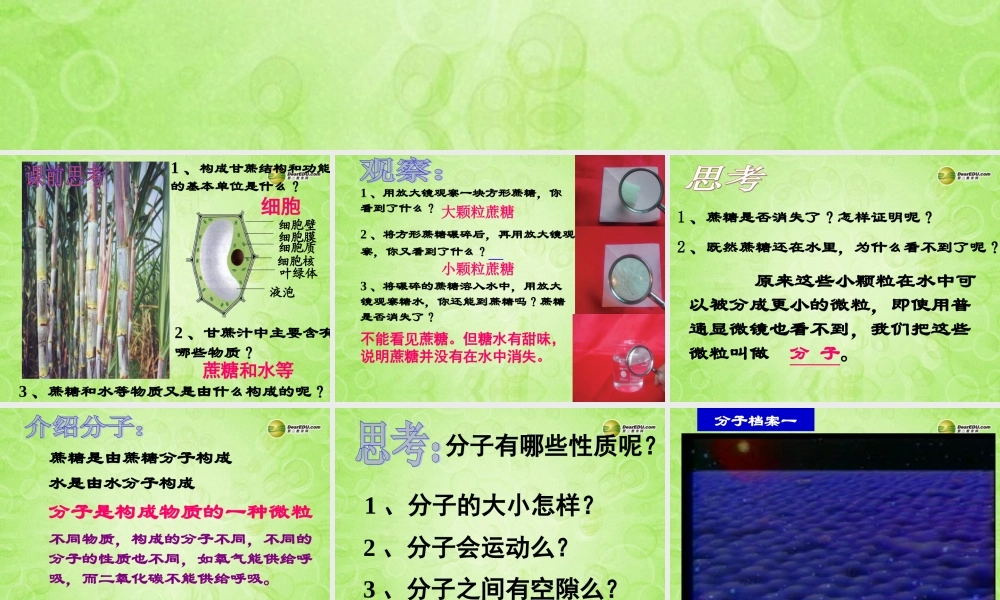 七年级科学上册 第4章 物质的特性 第1节 物质的构成课件 浙教版 课件