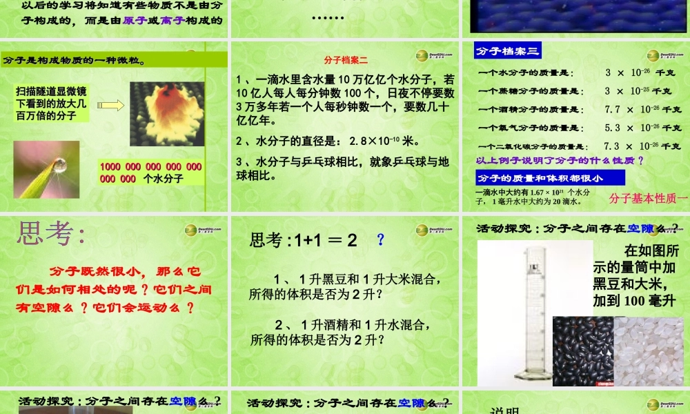 七年级科学上册 第4章 物质的特性 第1节 物质的构成课件 浙教版 课件