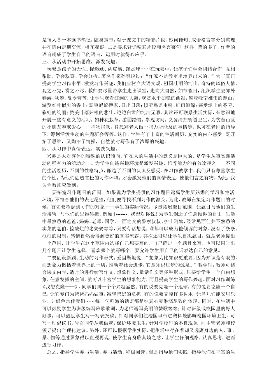 习作教学随笔_第2页