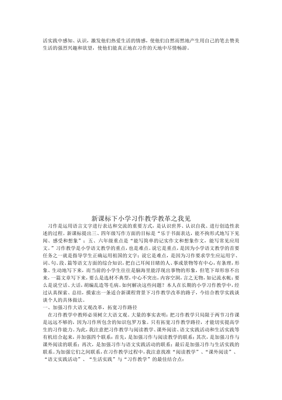 习作教学随笔_第3页