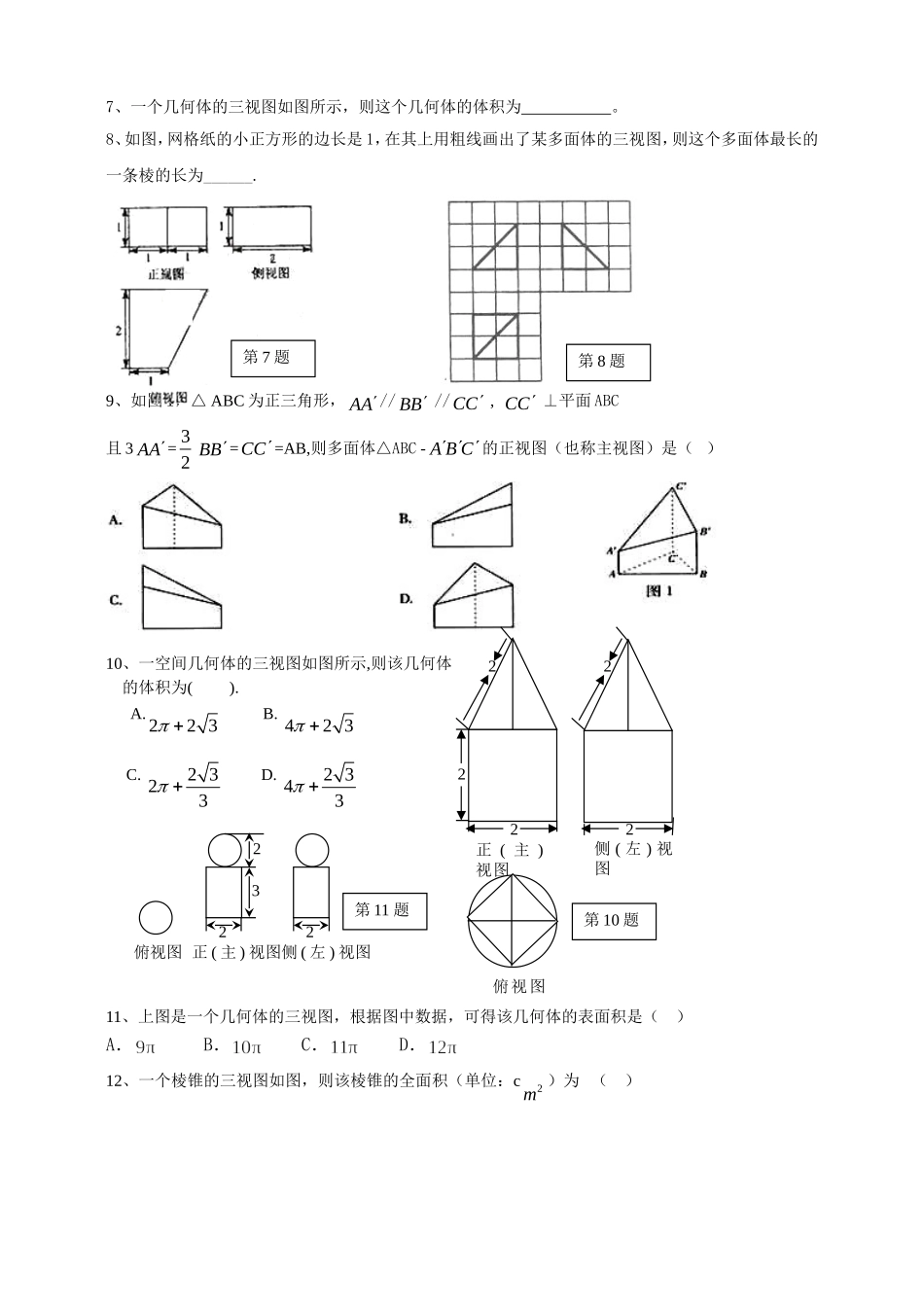 三视图习题(含答案)_第2页