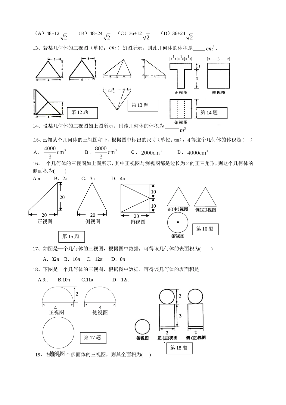 三视图习题(含答案)_第3页