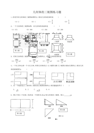 三视图习题(含答案)