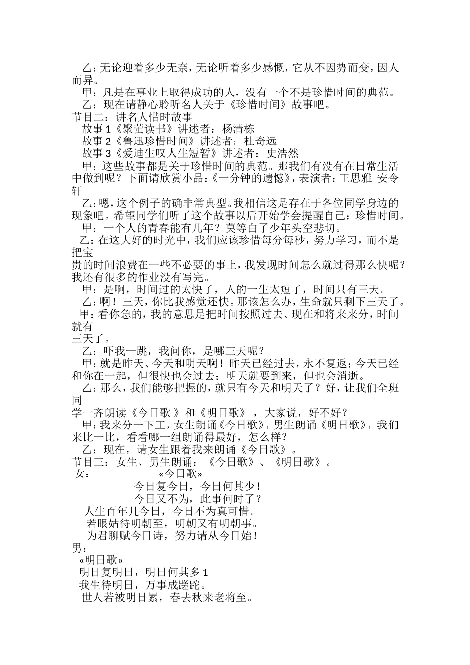 《珍惜时间把握今天》设计方案_第2页