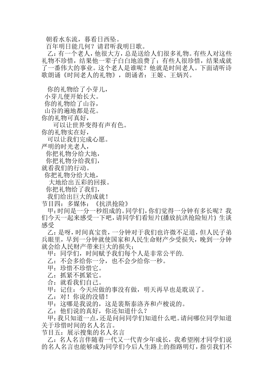 《珍惜时间把握今天》设计方案_第3页