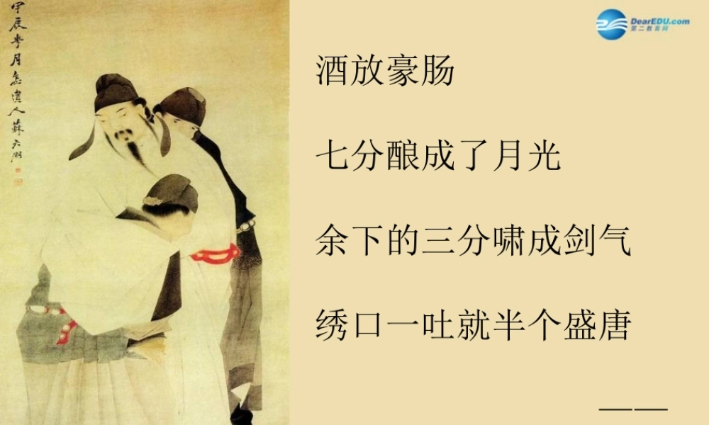 八年级语文下册 30(诗五首)(行路难)课件 新人教版 课件