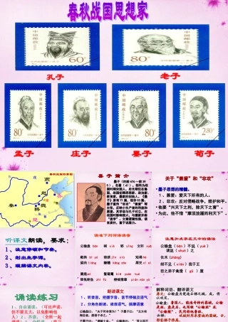 九年级语文下册 17 公输课件3 新人教版 课件