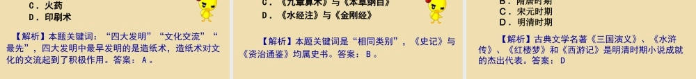 中考历史(中国古代的科学技术与思想文化)复习课件3 课件