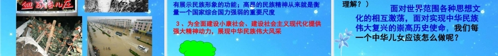 九年级政治第九课民族精神耀中华课件 鲁教版 课件