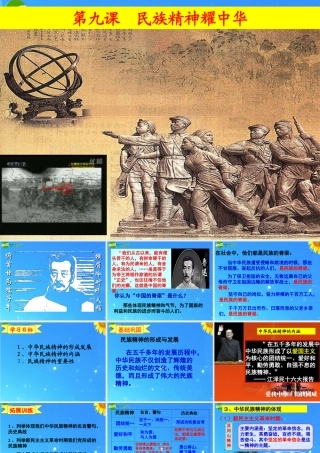 九年级政治第九课民族精神耀中华课件 鲁教版 课件