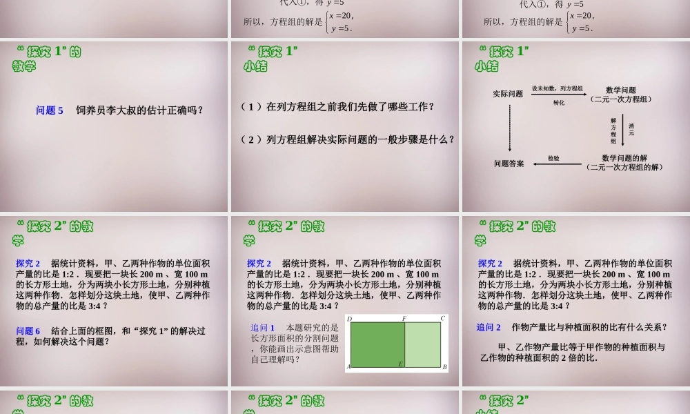 中学七年级数学下册 8.3 实际问题与二元一次方程组课件1 (新版)新人教版 课件