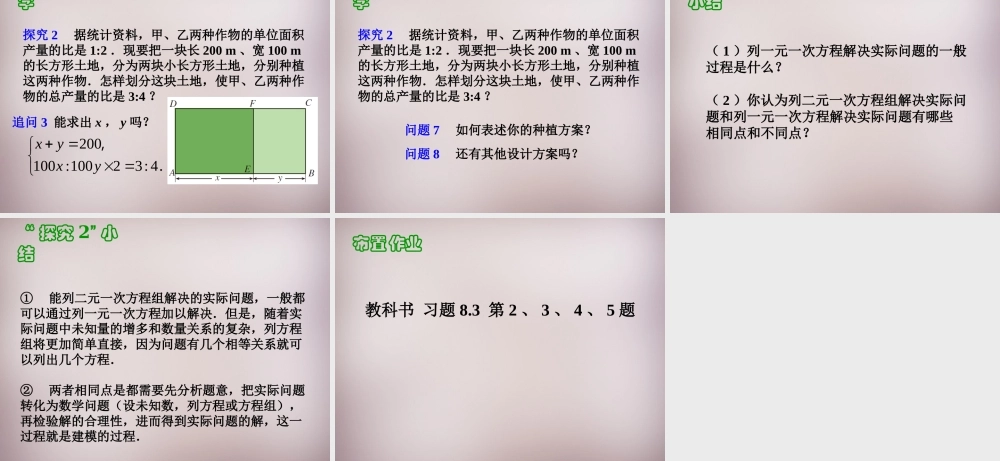 中学七年级数学下册 8.3 实际问题与二元一次方程组课件1 (新版)新人教版 课件