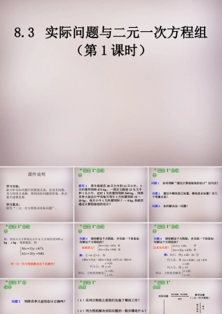 中学七年级数学下册 8.3 实际问题与二元一次方程组课件1 (新版)新人教版 课件