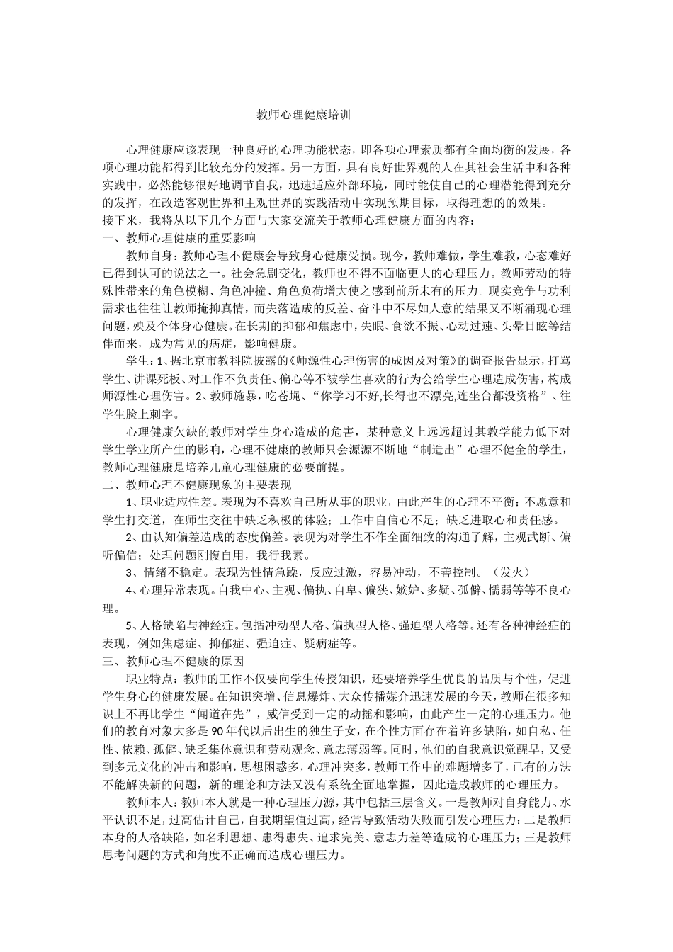 教师心理健康培训_第1页