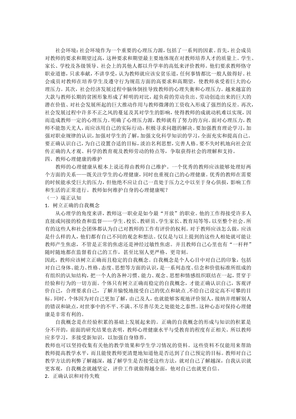 教师心理健康培训_第2页